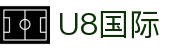 U8国际·(中国区)有限公司官网